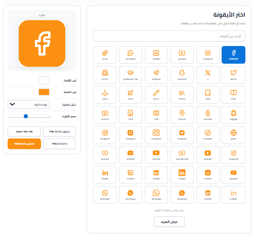 مولد Favicon
