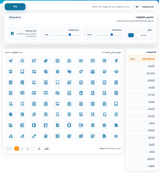 مكتبة الأيقونات العامة للويب والواجهات
