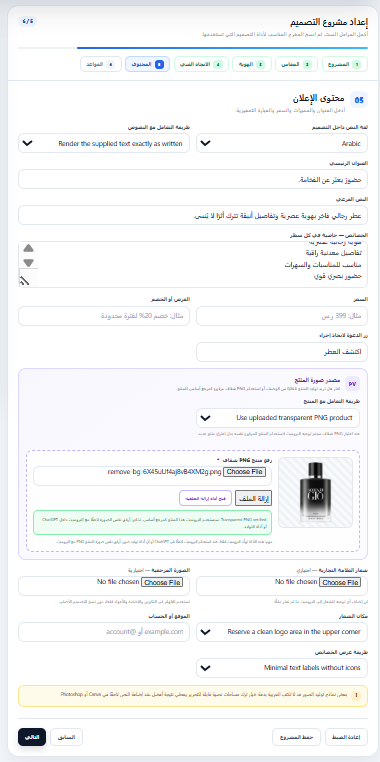 شرح شاشة محتوى الإعلان والمزايا وصورة المنتج