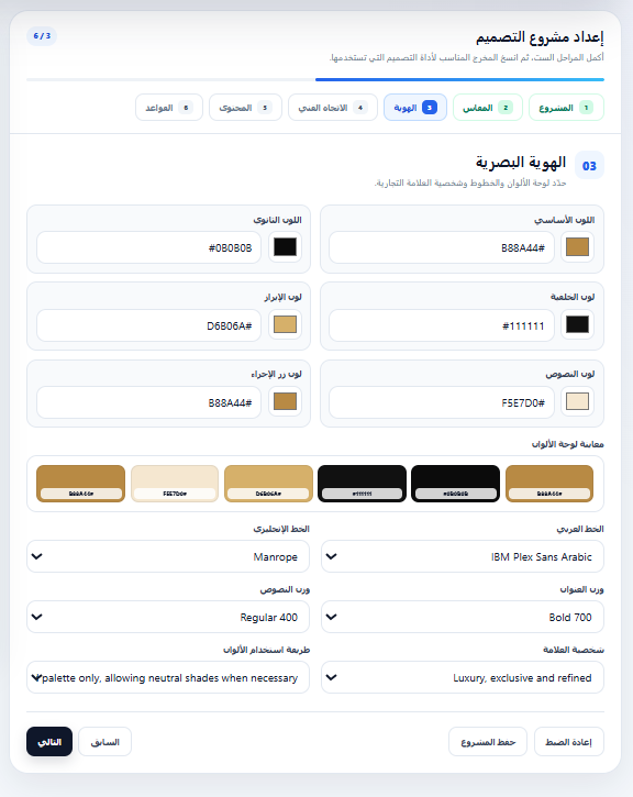 شرح الهوية البصرية والألوان والخطوط داخل AI Design Studio