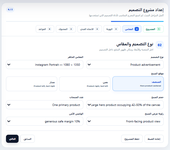 شرح نوع التصميم والمقاس والمنطقة الآمنة