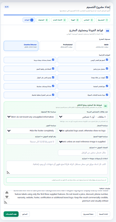 شرح الجمهور المستهدف داخل AI Design Studio